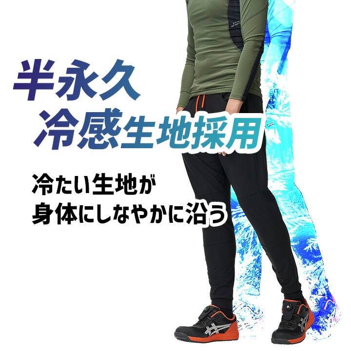 即日発送】ジョガー パンツ 17171 接触冷感 速乾 4WAY ストレッチ 春夏