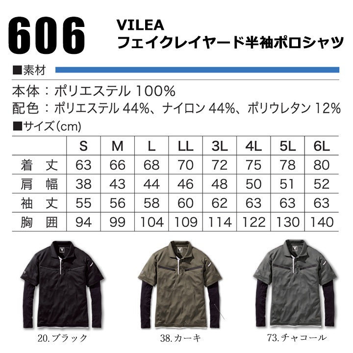 フェイクレイヤード 半袖 ポロシャツ 606 VILEA 重ね着 ストレッチ