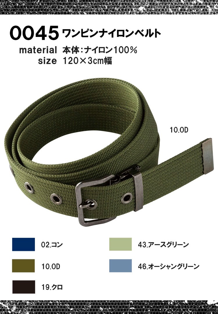 即日発送】ベルト 0045 C's CLUB ワンピンナイロンベルト ワークベルト