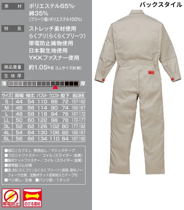 長袖　ツナギ　作業着　三菱　LL 長袖つなぎ 男女兼用 ジーベック 1268 オールシーズン 作業服