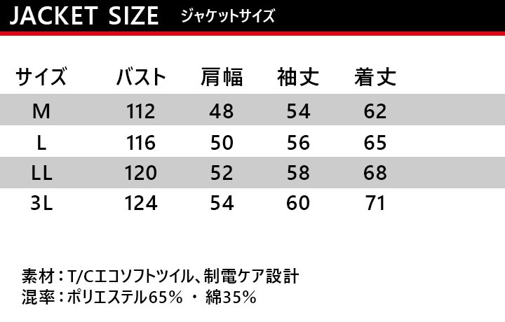 バートル 上下セット ジャンパー ツータックパンツ 秋冬 6001 6003
