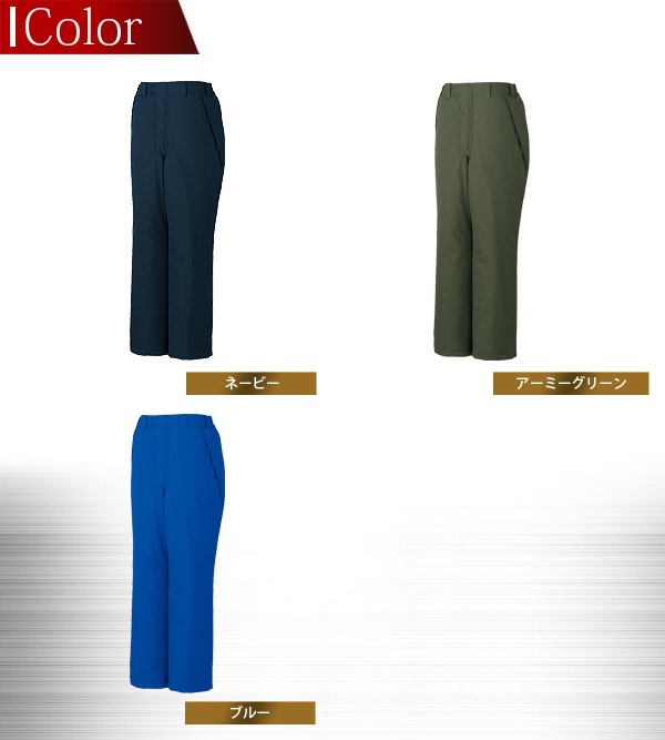 自重堂 防水防寒ズボン 48431 防寒着 防寒服 作業服 作業着 防水防寒パンツ 48430シリーズ