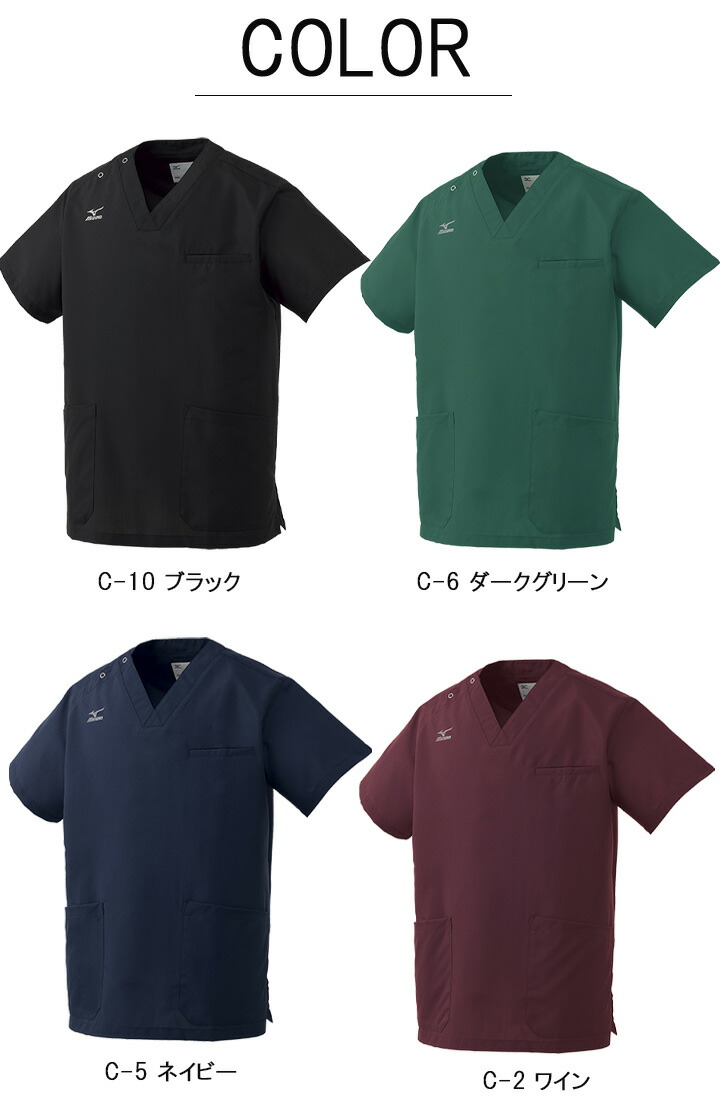 ミズノ スクラブ 白衣 医療 看護師 抗ウイルス加工 男女兼用 MZ-0231
