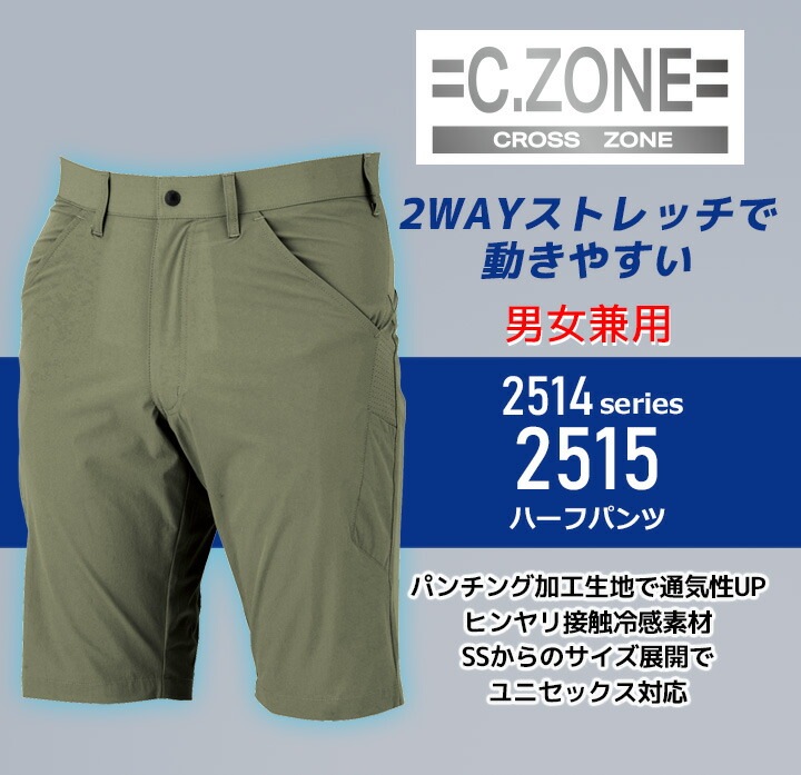 ハーフパンツ 接触冷感 ジーベック 2515 春夏 涼しい ストレッチ