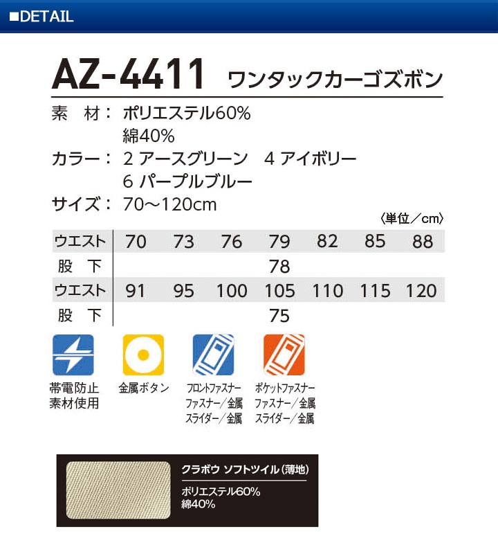 ワンタックカーゴズボン AZ-4411タカヤ商事【AZ-4400シリーズ