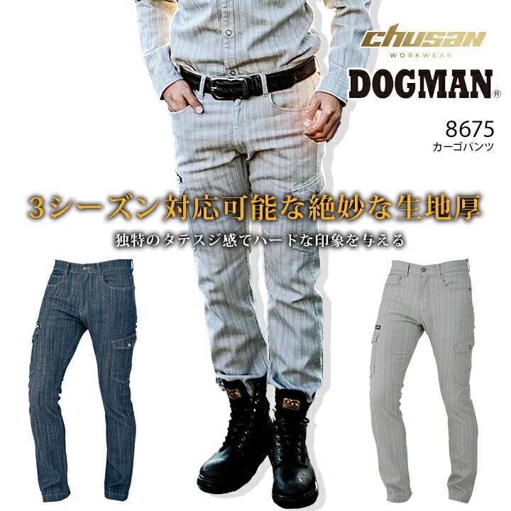 即日発送】作業服 デニムパンツ 綿 ドッグマン ストレッチカーゴパンツ