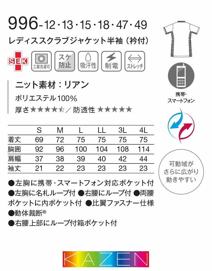 スクラブジャケット カゼン 白衣 医療用 KAZEN 996 レディース 半袖 衿