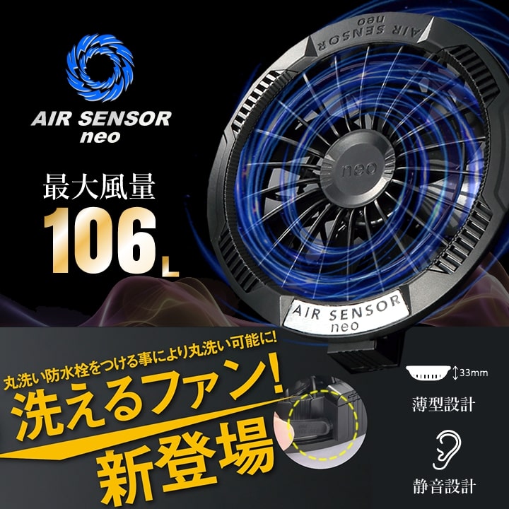 バートル　空調服　クロダルマ　エアセンサーネオ クロダルマ エアセンサーネオ 空調ファン＋リチウムイオン