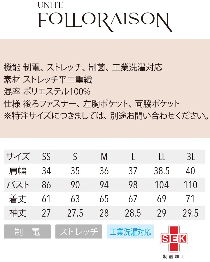 スクラブ 七分袖 医療 白衣 FR-0008 UNITE FOLLORAISON レディース エステ サロン 看護師 医師 透防止 制電 ストレッチ 制菌 イージーケア 工業選択対応 ユナイト