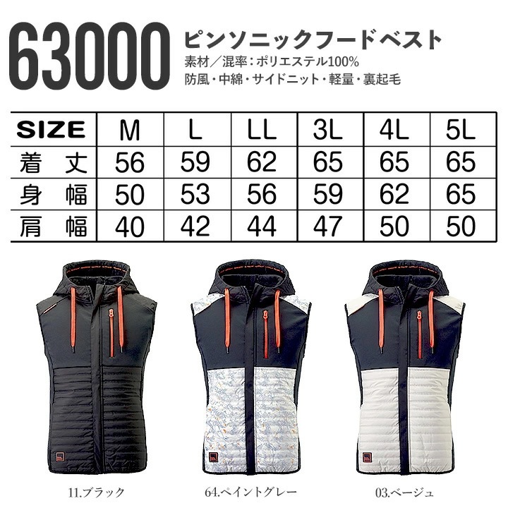即日発送】防寒ベスト 2025AW新作 防風 ベスト ピンソニック 63000