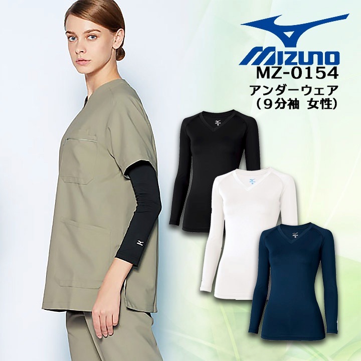 【レザレクション】美品 インナーシャツ ロゴ ブラック Mサイズ レディース 即日発送】ミズノ インナーシャツ レディース 9分袖 MZ-0154 医療用