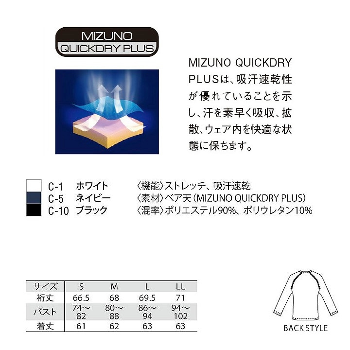 【即日発送】ミズノ MIZUNO スクラブ in ミズノ インナーシャツ インナー レディース 女性用 9分袖 吸汗速乾  チトセ MZ-0154 インナーウェア 医療用 吸汗速乾 ストレッチ ドライ 女性用 オールシーズン【メール便】