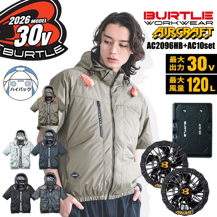 【即日発送】バートル 2026年 30V フルセット 空調 エアークラフト ハイバック 半袖ブルゾン AC2096HB バッテリー＆ブラックファンセット AC10 AC10-1 ジャケット 熱中症対策 遮熱 撥水 作業着 空調作業服 ファン付きウェア