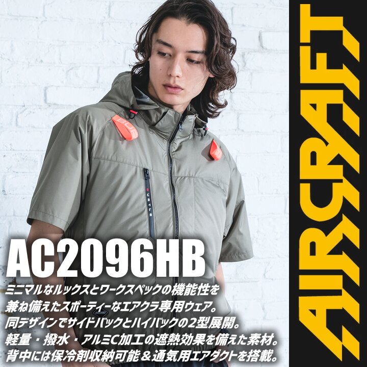 【即日発送】バートル 2026年 30V フルセット 空調 エアークラフト ハイバック 半袖ブルゾン AC2096HB バッテリー＆ブラックファンセット AC10 AC10-1 ジャケット 熱中症対策 遮熱 撥水 作業着 空調作業服 ファン付きウェア