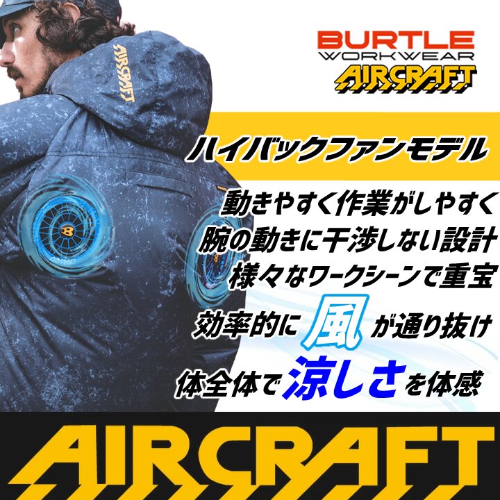 【即日発送】バートル 2026年 30V フルセット 空調 エアークラフト ハイバック 半袖ブルゾン AC2096HB バッテリー＆ブラックファンセット AC10 AC10-1 ジャケット 熱中症対策 遮熱 撥水 作業着 空調作業服 ファン付きウェア