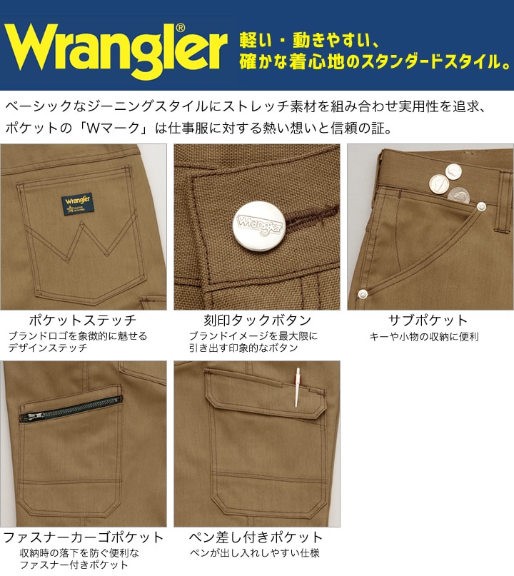 ラングラー 作業着 ノータックカーゴパンツ AZ-64221 ズボン Wrangler