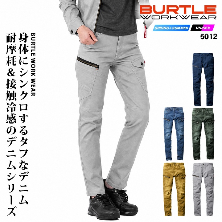 バートル デニムカーゴパンツ サマーデニム 接触冷感 5012 春夏 作業服