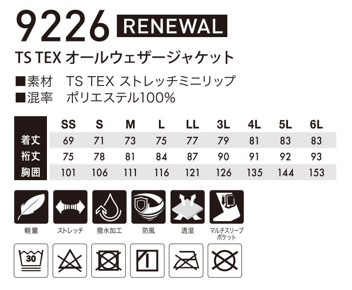 TS-デザイン アウター ジャケット 長袖 9226 TS-DESIGN TS TEX