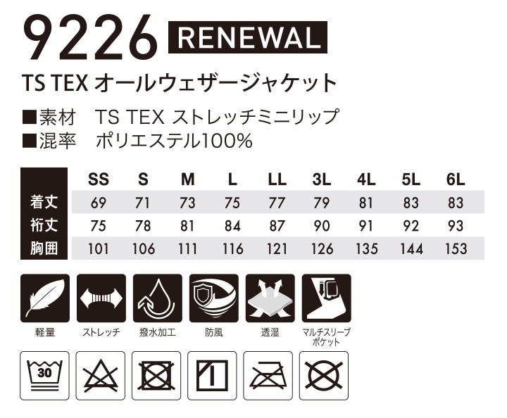 TS-デザイン アウター ジャケット 長袖 9226 TS-DESIGN TS TEX オールウェザージャケット フード 防風 軽量 高透湿 ストレッチ 撥水 メンズ ジップアップ ブルゾン 防寒服 防寒着 作業服 作業着 ユニフォーム 秋冬 TS-DESIGN 藤和【4L-6L】