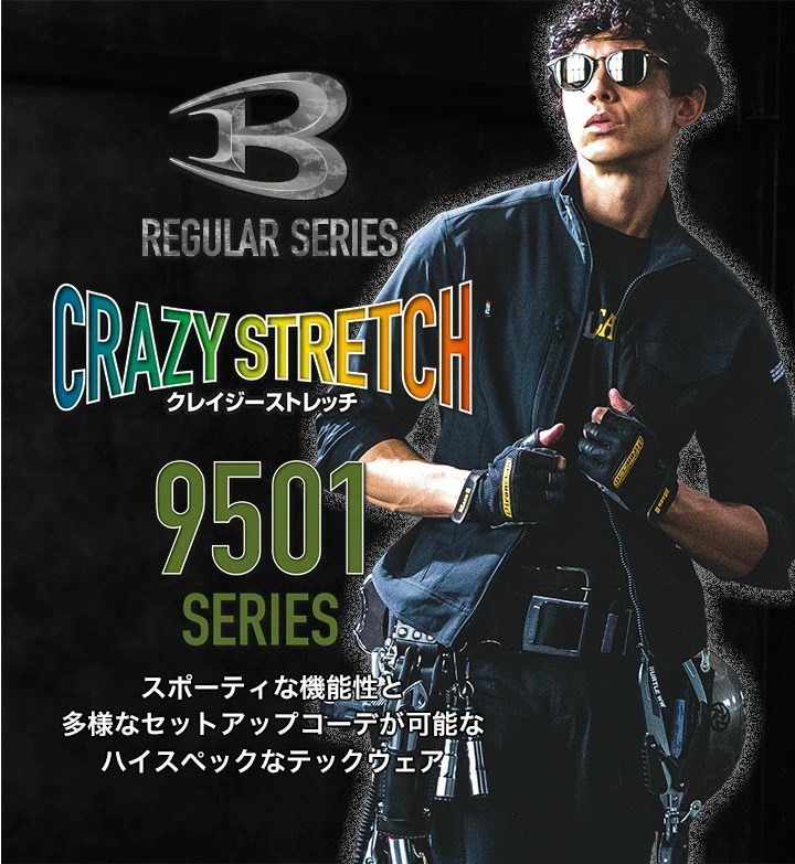 バートル 上下セット ストレッチジャンパー 長袖 9501 カーゴ