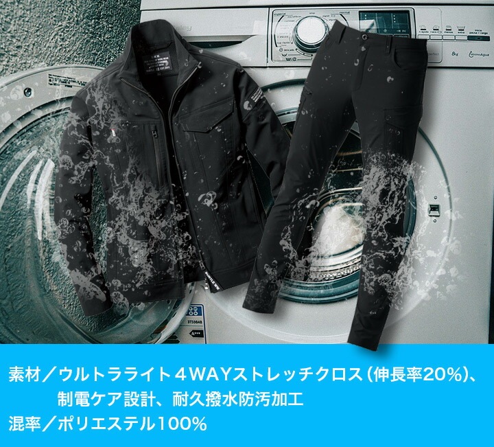 上下セット バートル ストレッチジャンパー 長袖 9501 カーゴパンツ