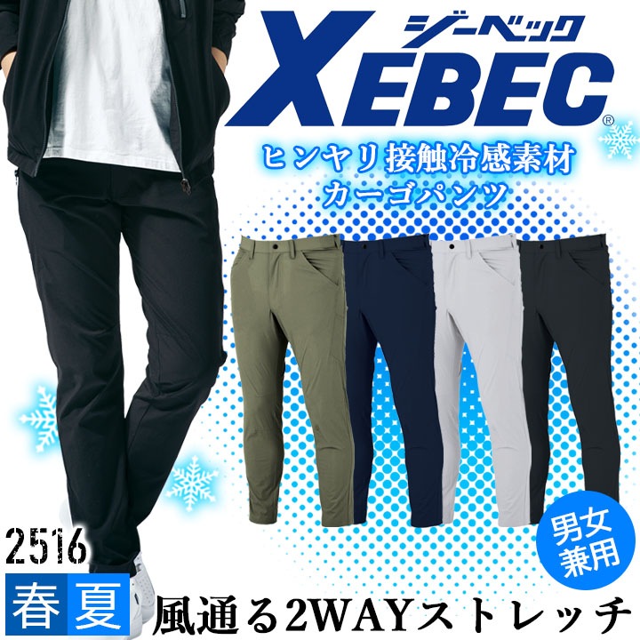 活動服夏　ズボン　レプリカ カーゴパンツ 接触冷感 ジーベック 2516 春夏 涼しい ストレッチ 通気