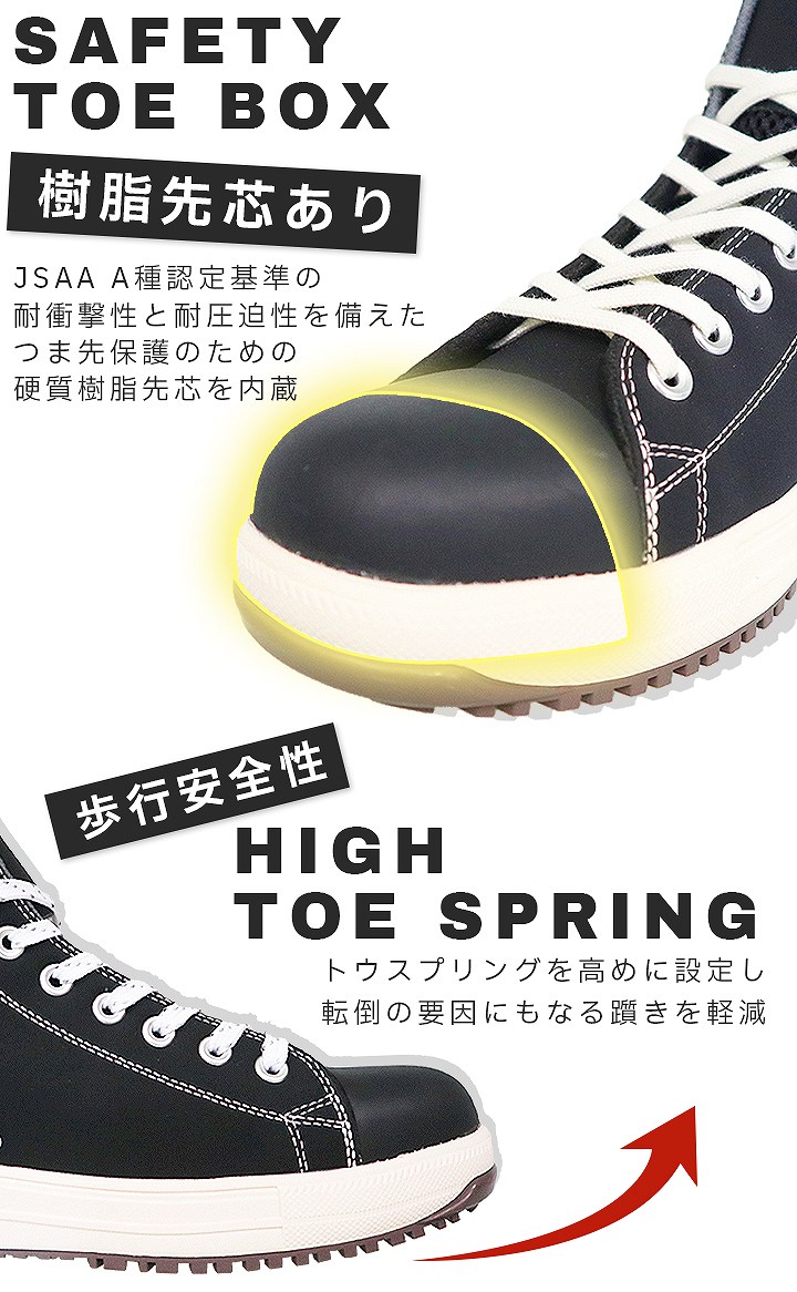 【即日発送】コンバース 安全靴 ハイカット スニーカータイプ オールスター PS-HI 樹脂先芯入り 軽量 反射 耐滑 衝撃吸収 抗菌 防臭 JSAA規格 A種 作業靴