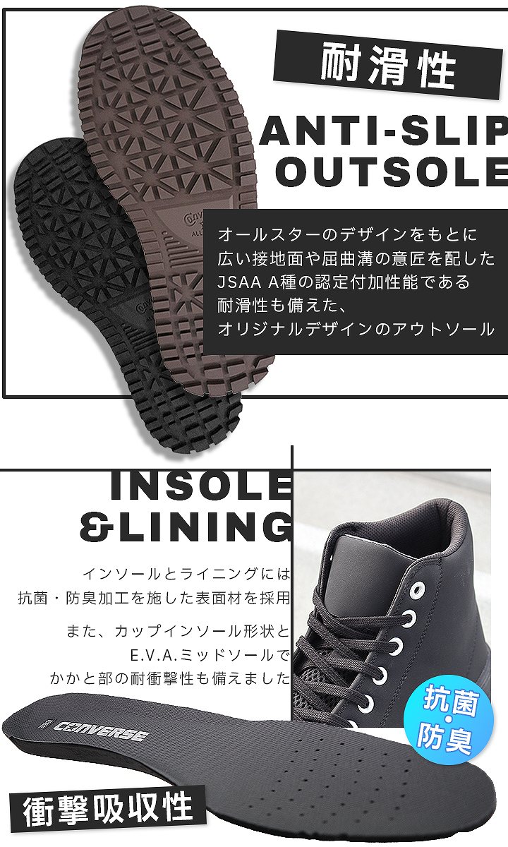 【即日発送】コンバース 安全靴 ハイカット スニーカータイプ オールスター PS-HI 樹脂先芯入り 軽量 反射 耐滑 衝撃吸収 抗菌 防臭 JSAA規格 A種 作業靴