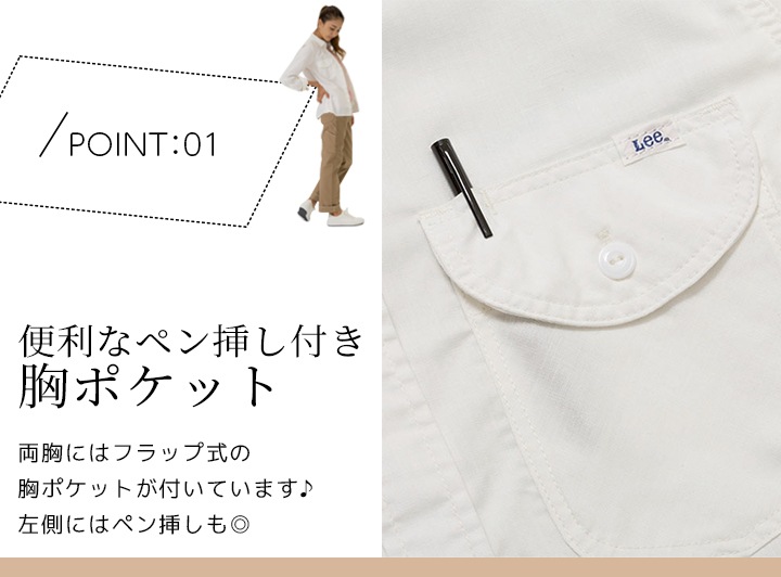 【即日発送】Lee レディースシャツ ストレッチシャンブレー 長袖シャツ LCS43003 女性用 飲食店 ユニフォーム 制服 カフェ 作業着 作業服