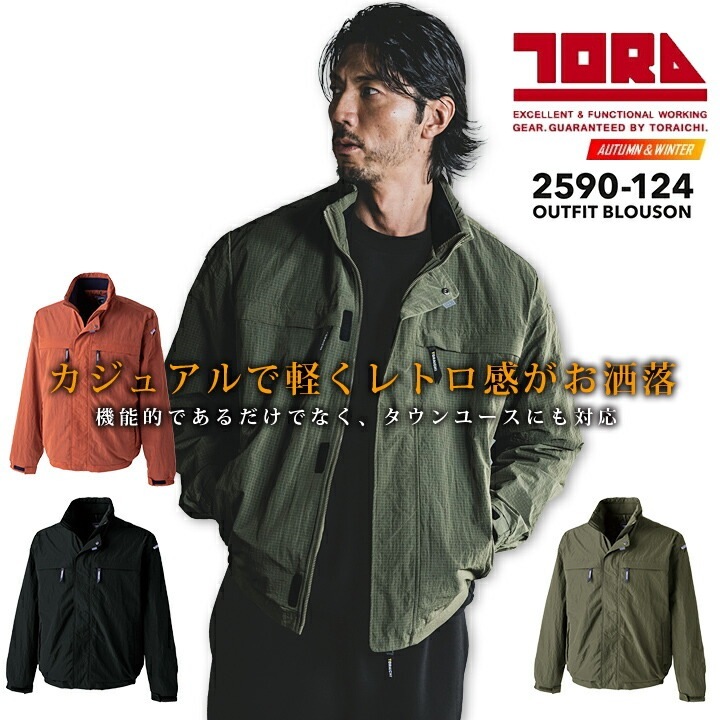 寅壱 防寒着 軽い 軽量仕様 作業服 ライト防寒ジャケット 2590-124