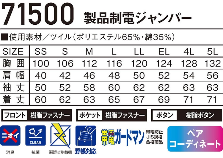 Z-DRAGON 製品制電ジャンパー 71500 長袖ブルゾン ジャケット 【秋冬】作業服 作業着 ユニフォーム ユニセックス 自重堂 71500シリーズ【4L-5L】