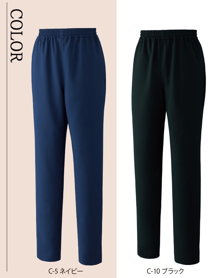 パンツ 医療 白衣 FR-0009 UNITE FOLLORAISON 男女兼用 上品