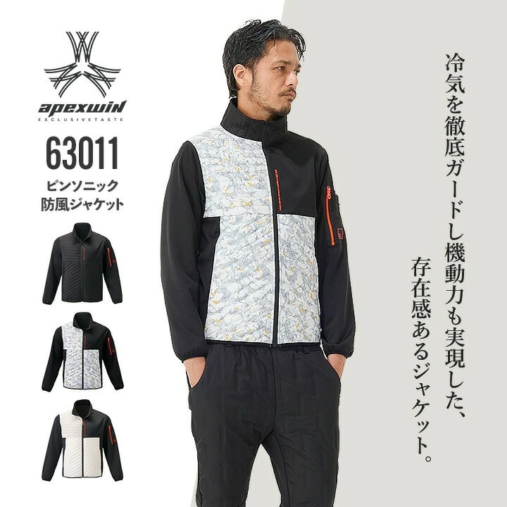【即日発送】防寒ジャケット 2025AW新作 防風 ジャケット ピンソニック 63011 防寒 ストレッチ 中綿 裏起毛 秋冬 移動着 自転車 バイク 作業服 作業着 アタックベース
