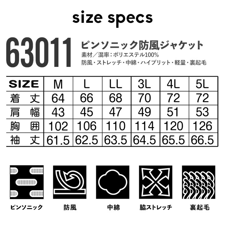 【即日発送】防寒ジャケット 2025AW新作 防風 ジャケット ピンソニック 63011 防寒 ストレッチ 中綿 裏起毛 秋冬 移動着 自転車 バイク 作業服 作業着 アタックベース