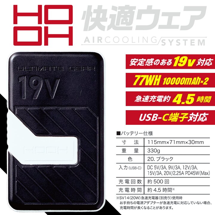 即日発送】空調服 HOOH 2026年 デバイスフルセット 19V ボルト