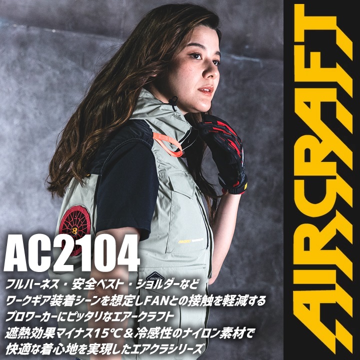 【即日発送】バートル ベスト 30V フルセット ハイバック 2026年 空調 AC2104 エアークラフト バッテリー＆ブラックファンセット AC10 AC10-1 フルハーネス対応 熱中症対策 遮熱 撥水 作業着 空調作業服 ファン付きウェア