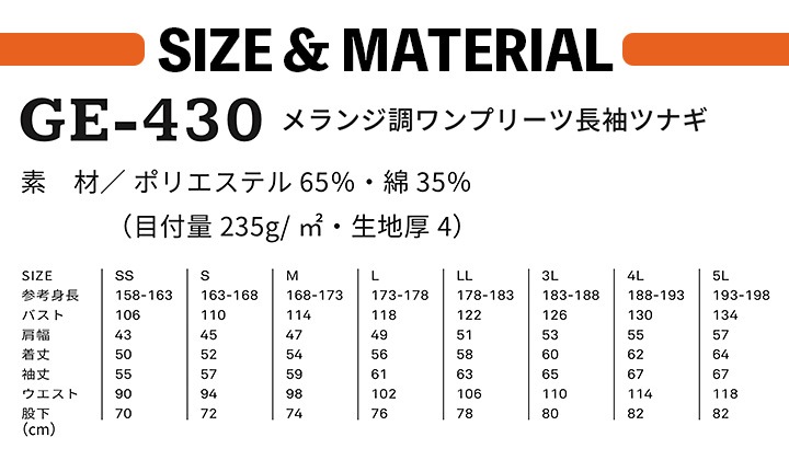 つなぎ服 カジュアル ヴィンテージ感 Skge 430 ツナギ 長袖 Grace Engineer 039 S タフ素材 おしゃれ 男女 Ge 430 Skプロダクト