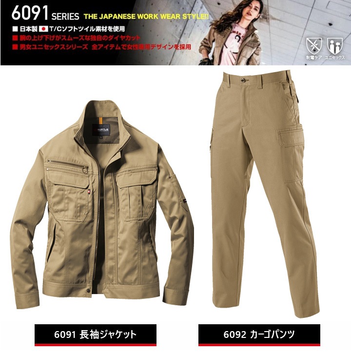 バートル 上下セット 作業服 ジャンパー カーゴパンツ 秋冬 6091 6092