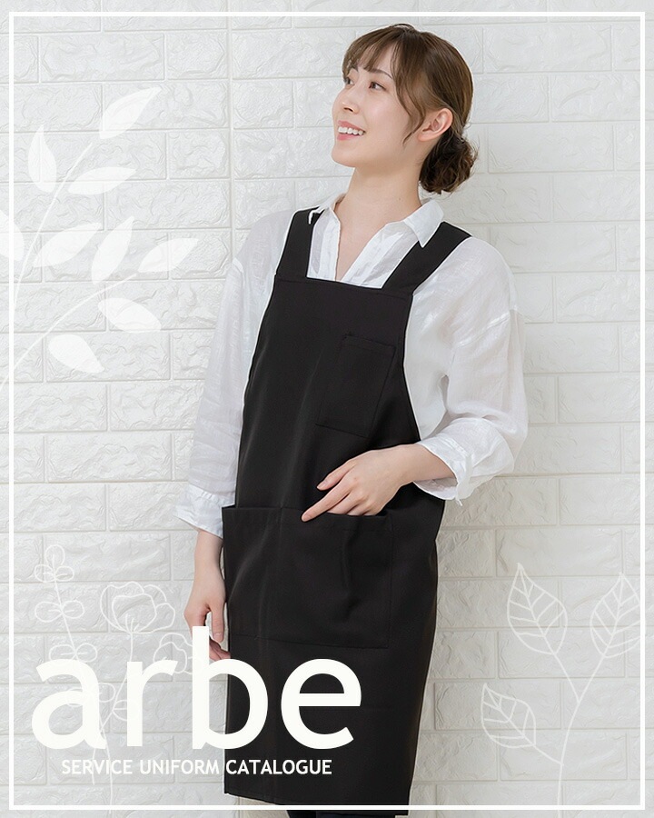 エプロン アルベ T-7501 【男女兼用】テフロン加工 撥水 カフェ 飲食店