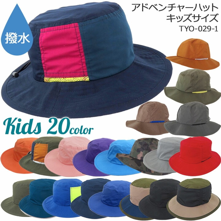 即日発送】キッズ アドベンチャーハット tyo-029 帽子 子供用 春夏 撥