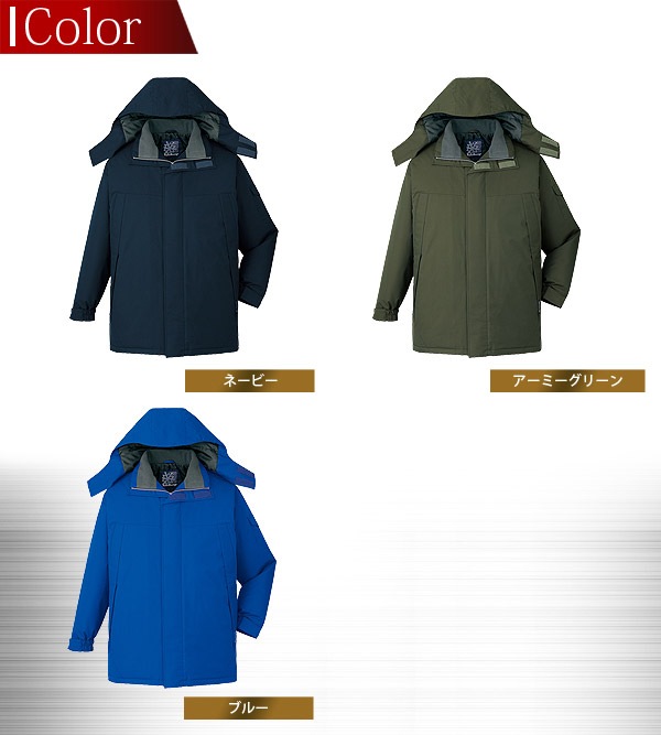 自重堂 防水防寒コート 48433 防寒着 防寒服 作業服 作業着 フード付き 48430シリーズ