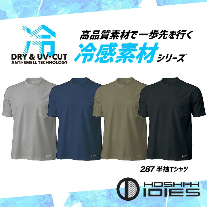 即日発送】半袖 Tシャツ 287【春夏】 接触冷感 反射プリント UVカット