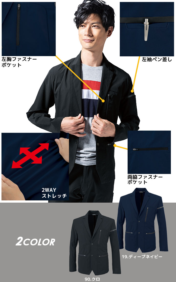 テーラードジャケット 長袖ジャケット 接触冷感 ジーベック 2518