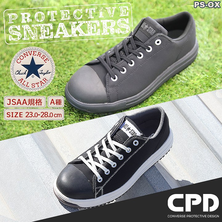 【即日発送】コンバース 安全靴 ローカット スニーカータイプ オールスター PS-OX 樹脂先芯入り 軽量 反射 耐滑 衝撃吸収 抗菌 防臭 JSAA規格 A種 作業靴