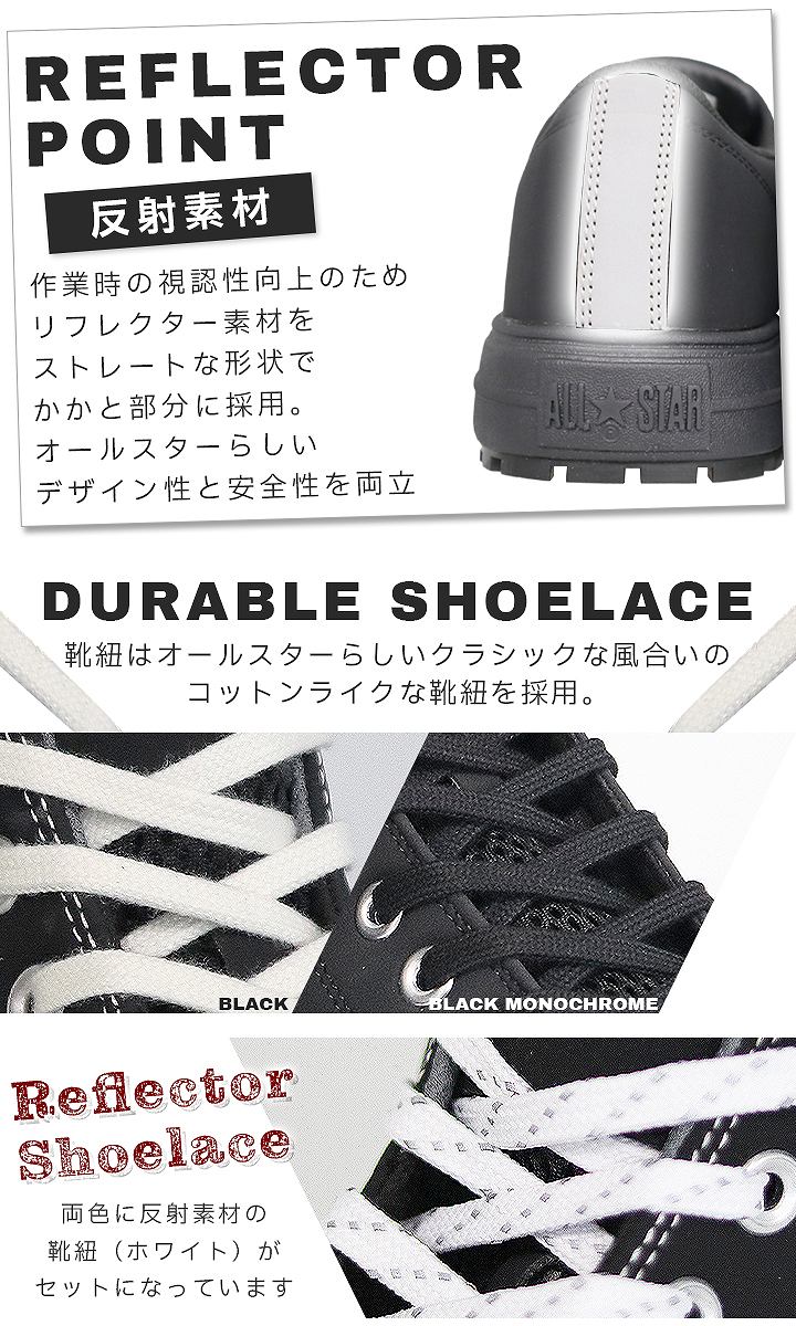 【即日発送】コンバース 安全靴 ローカット スニーカータイプ オールスター PS-OX 樹脂先芯入り 軽量 反射 耐滑 衝撃吸収 抗菌 防臭 JSAA規格 A種 作業靴