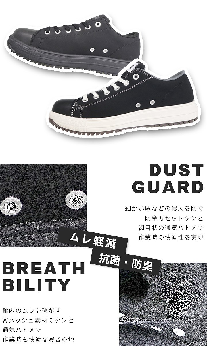【即日発送】コンバース 安全靴 ローカット スニーカータイプ オールスター PS-OX 樹脂先芯入り 軽量 反射 耐滑 衝撃吸収 抗菌 防臭 JSAA規格 A種 作業靴