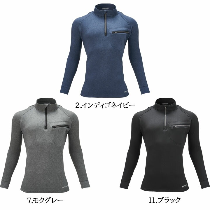 防寒 冬用インナーシャツ 長袖シャツ 67615 蓄熱ジップアップ インナー