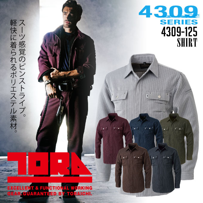 寅壱 長袖シャツ 4309-125 作業服 作業着 とらいち 4309シリーズ