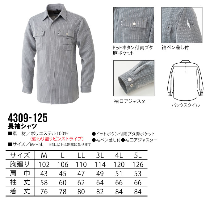 寅壱 長袖シャツ 4309-125 作業服 作業着 とらいち 4309シリーズ