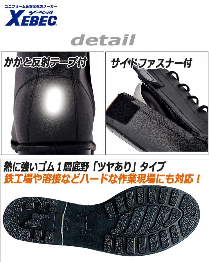 安全靴 長編み ジーベック 85027 スチール先 牛革 反射材 サイド